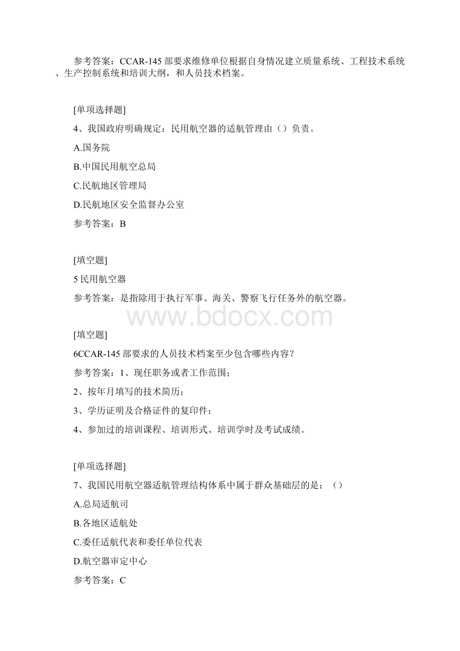 适航管理真题精选Word文件下载.docx_第2页