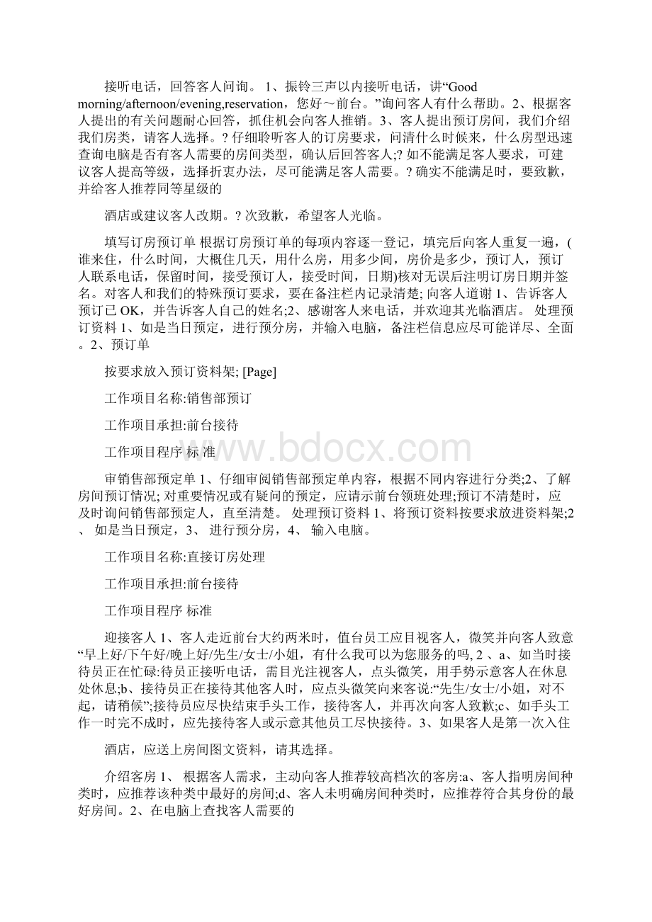 酒店前厅培训计划Word文档下载推荐.docx_第2页