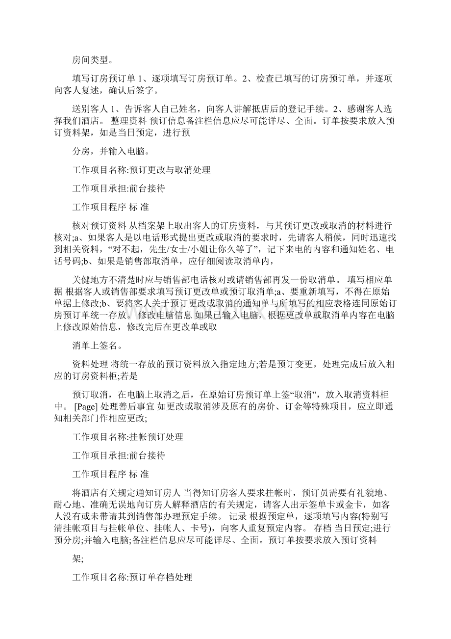 酒店前厅培训计划.docx_第3页