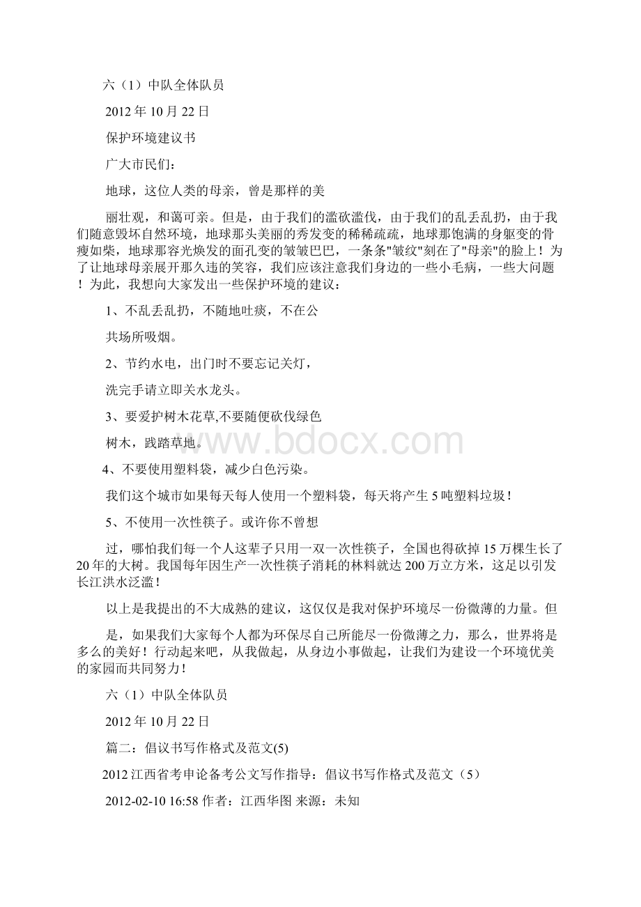 关于倡议书的格式共8篇文档格式.docx_第2页