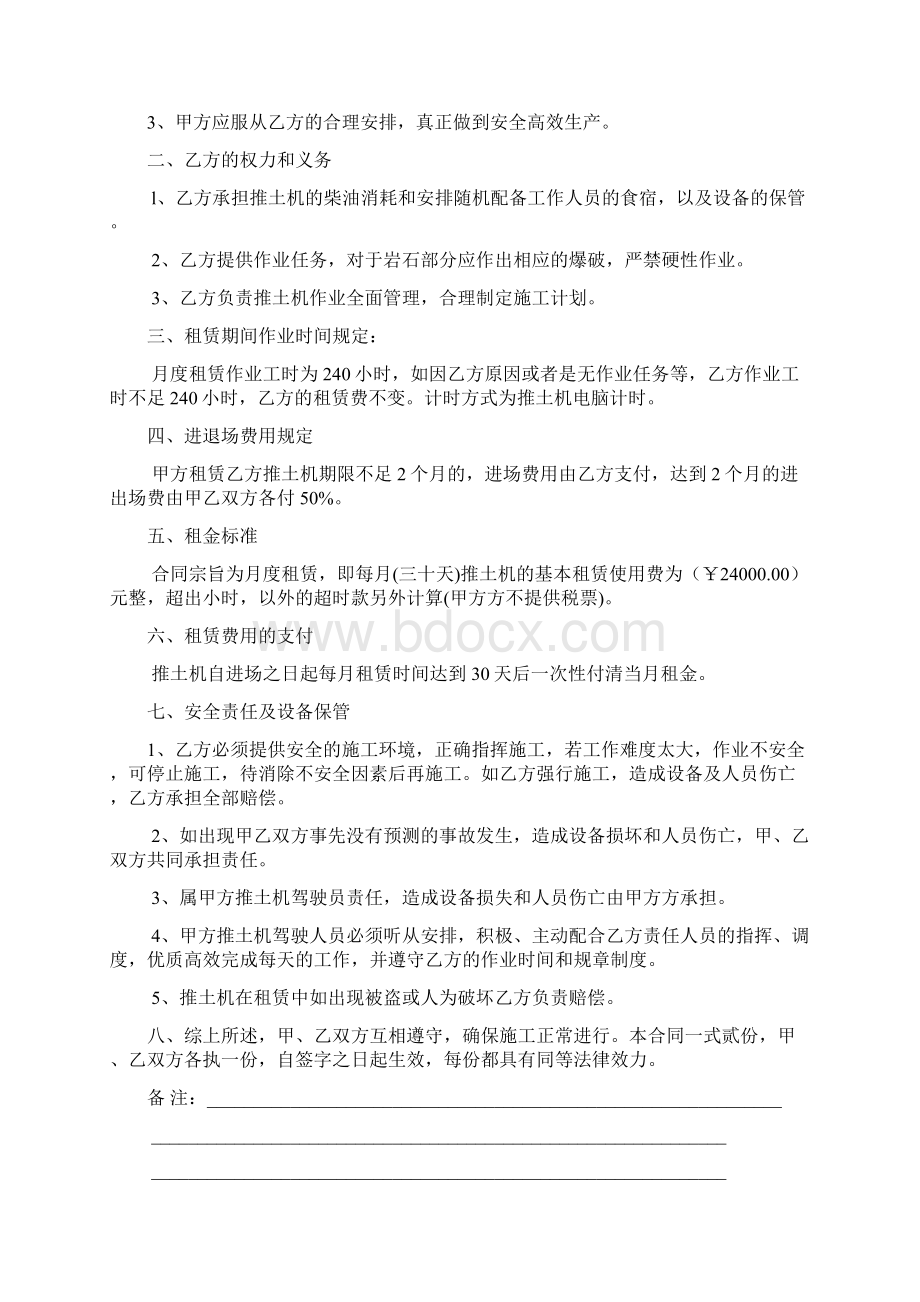 挖掘机租赁合同范本.docx_第3页