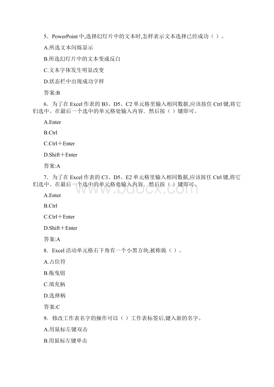 大一《计算机基础》期末测试题IN含答案Word下载.docx_第2页