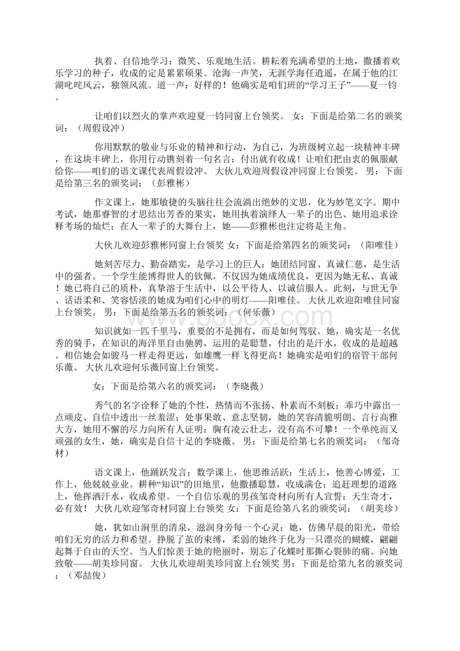 期中考试班会主持稿Word文件下载.docx_第2页