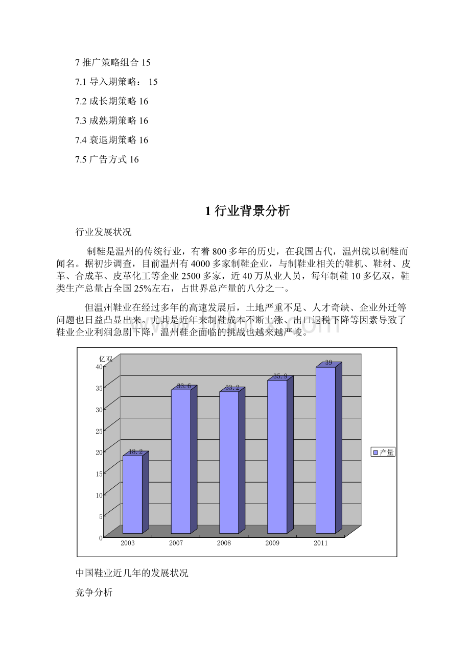 品牌鞋业康奈市场推广营销活动策划案Word文档下载推荐.docx_第2页