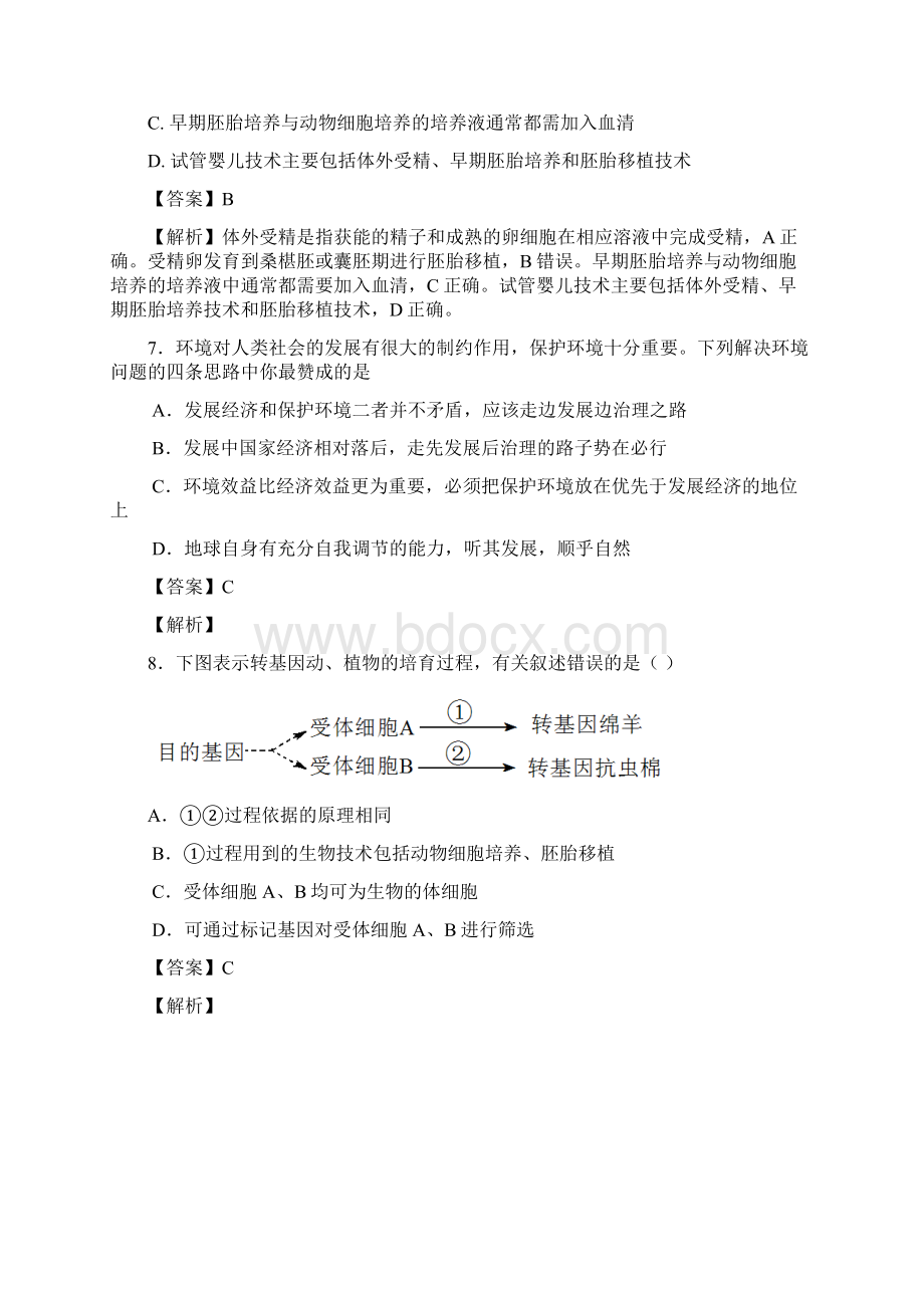 全国通用届高考生物二轮复习 胚胎工程和生态工程专题卷3Word格式文档下载.docx_第3页