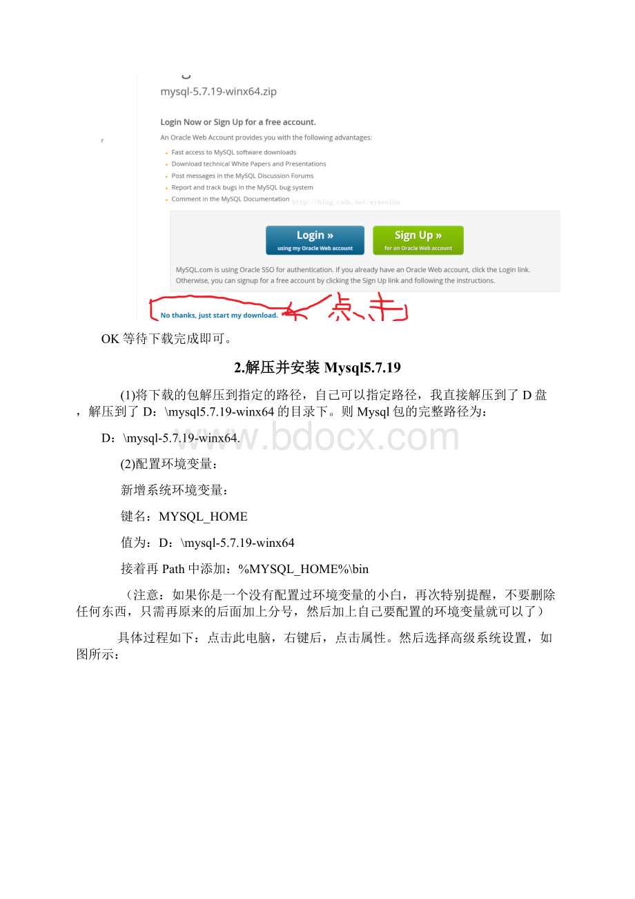 WIN10系统MYSQL地下载与安装详细教程Word格式文档下载.docx_第2页