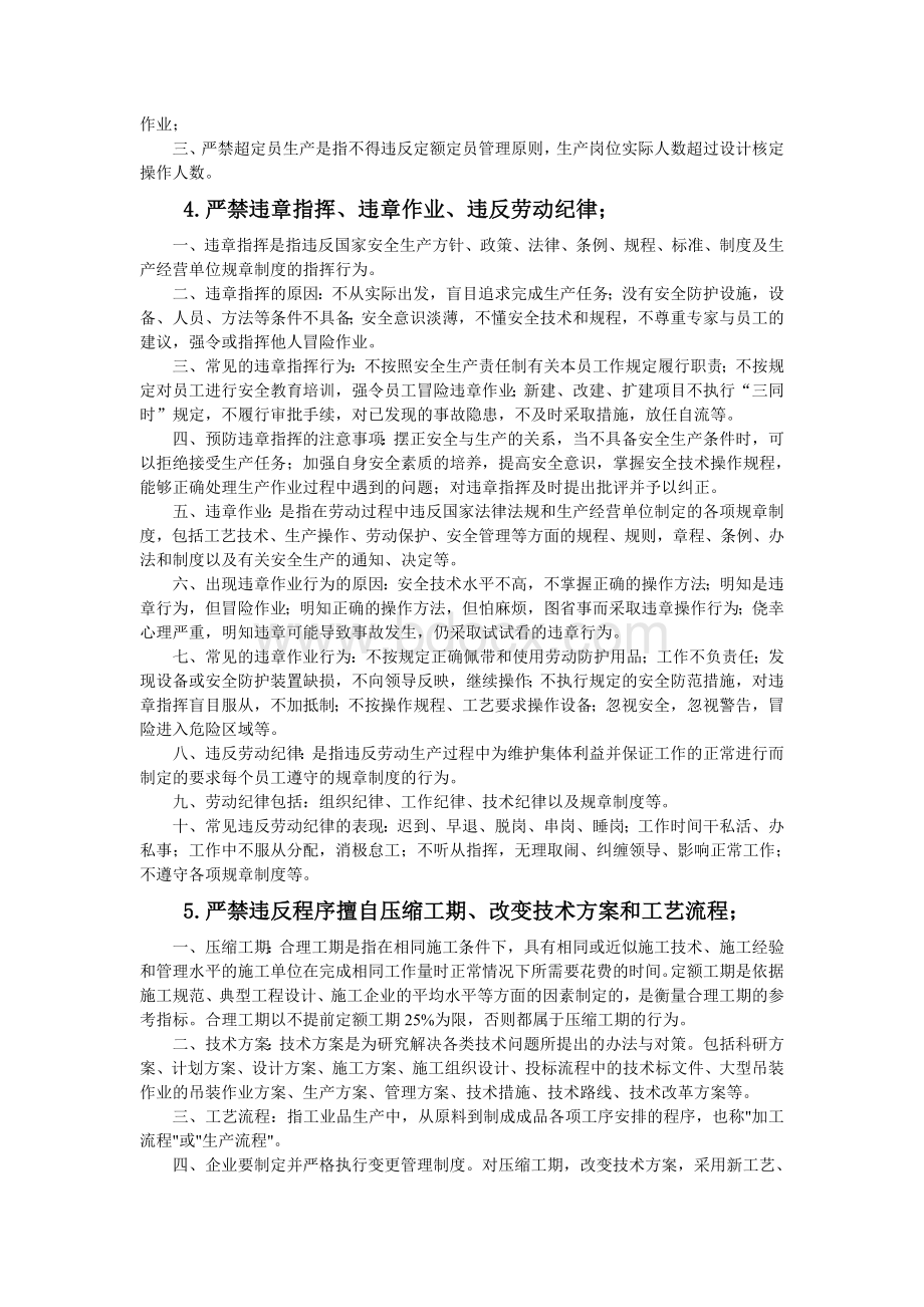 集团《中央企业安全生产禁令》指导意见Word文件下载.doc_第2页