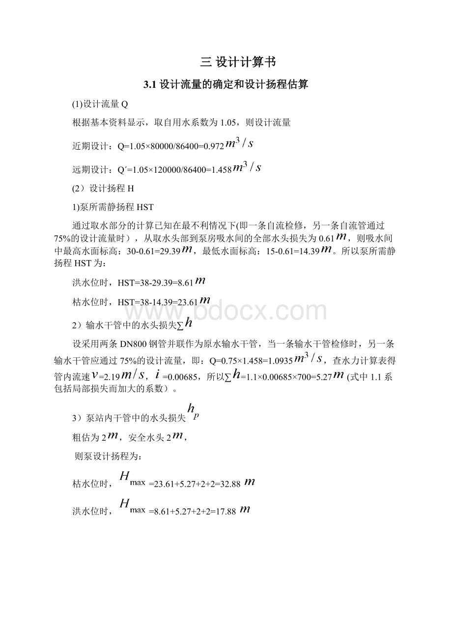 吴茂嘉泵站课等程设计说明书1.docx_第3页