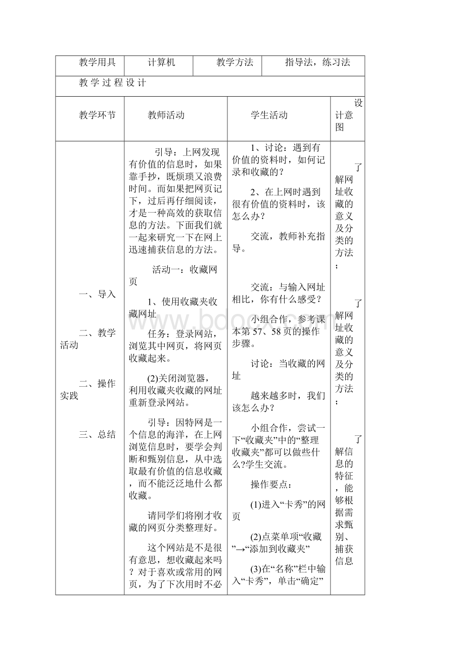 广东教育版五年级信息技术教案版Word文档格式.docx_第3页