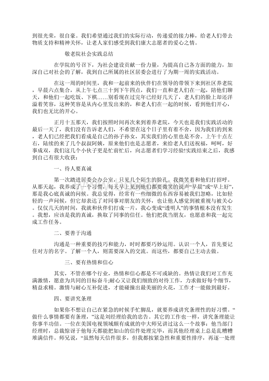 敬老院社会实践总结.docx_第2页