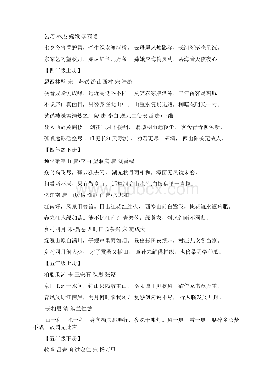 最新人教版六年级语文毕业总复习资料1Word格式.docx_第3页