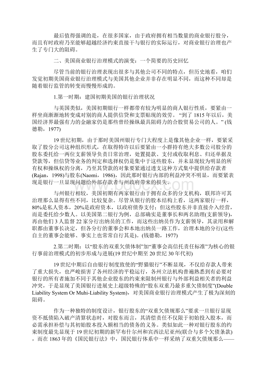 美国商业银行治理政治经济视角的一个历史考察.docx_第3页