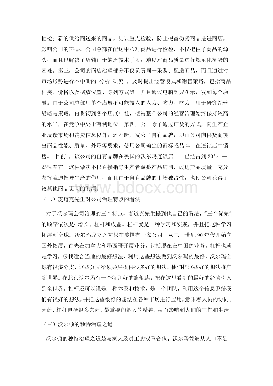 美国沃尔玛公司的治理方式及启示.docx_第2页