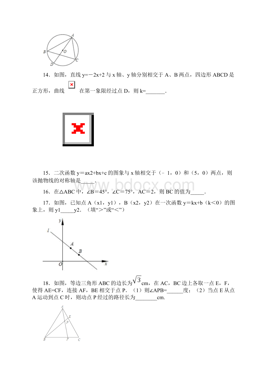 江苏省常熟市实验学校中考模拟数学试题一.docx_第3页