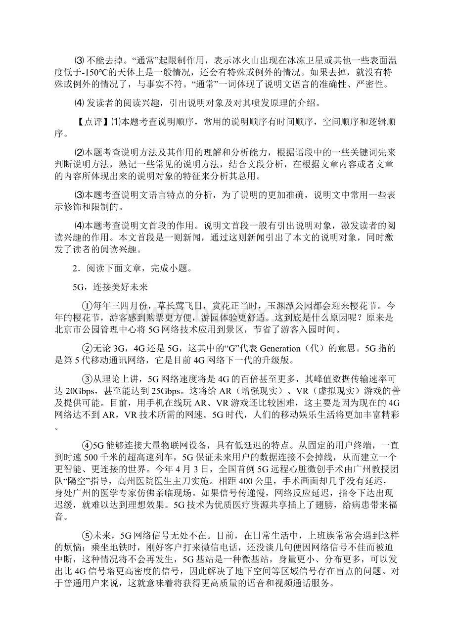 部编初中中考语文说明文阅读专题训练题及答案.docx_第3页