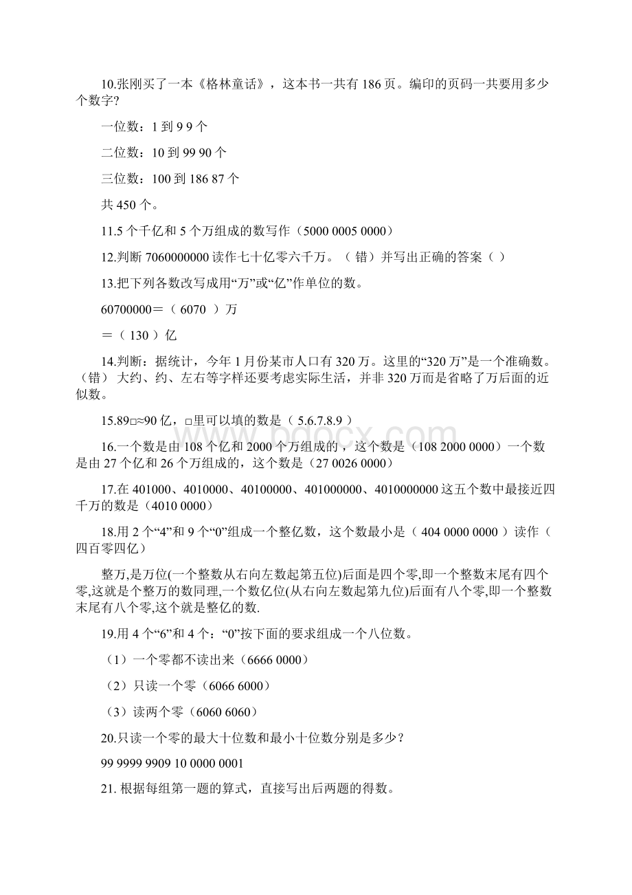 苏教版四年级下册重点难点易错题集合以及答案.docx_第2页