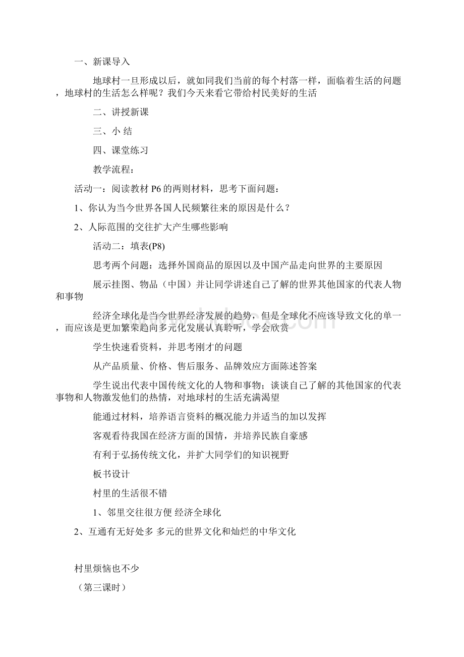 九年级思想品德教案Word文档下载推荐.docx_第3页