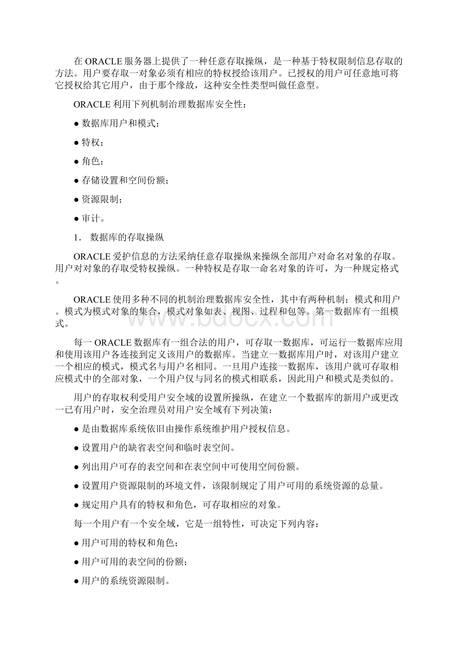 数据库的安全性完整性并发控制与恢复Word格式.docx_第2页