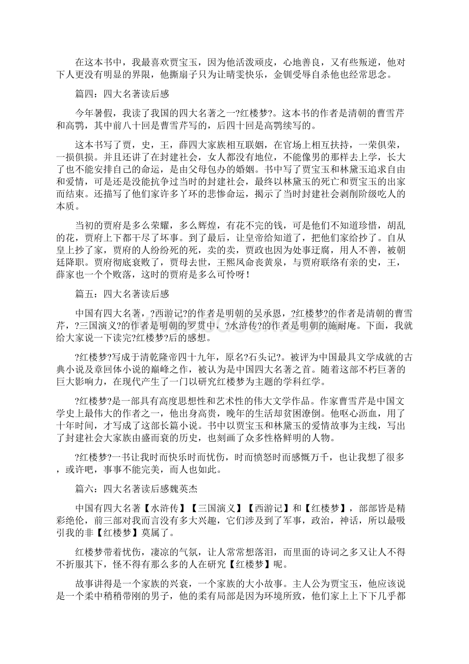 读四大名著有感范文.docx_第2页