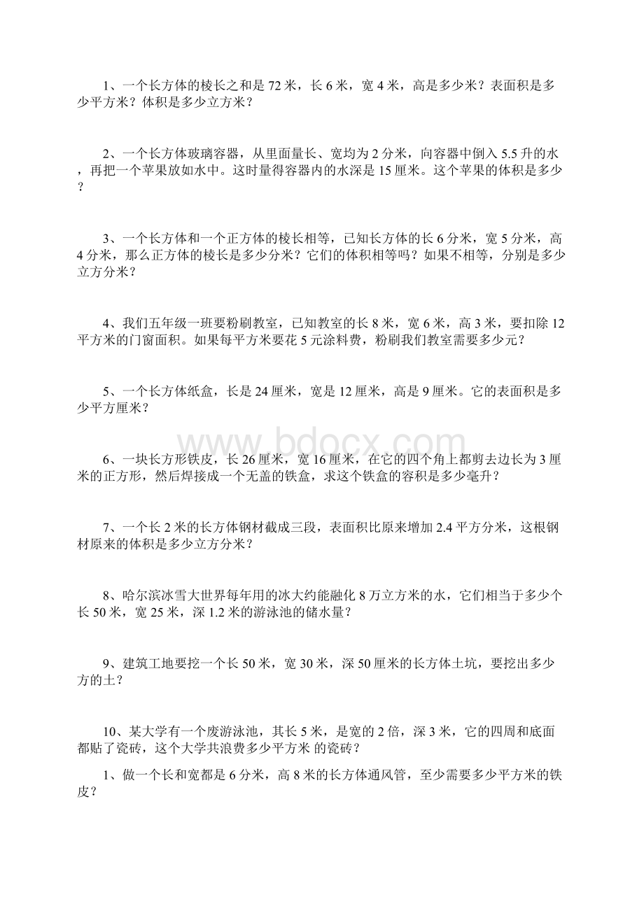 精品五年级关于长方体正方体表面积应用题Word文档下载推荐.docx_第3页