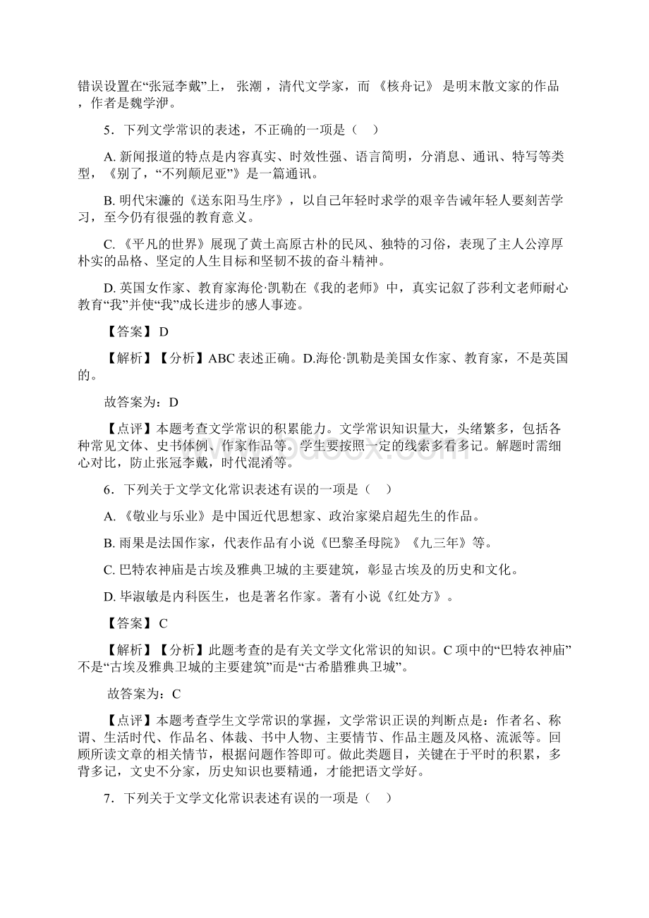 新部编初中中考 上学期语文文学常识专项训练含答案.docx_第3页