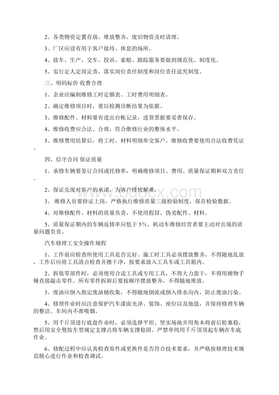 汽车修理厂安全生产管理制度 2Word文档下载推荐.docx_第2页