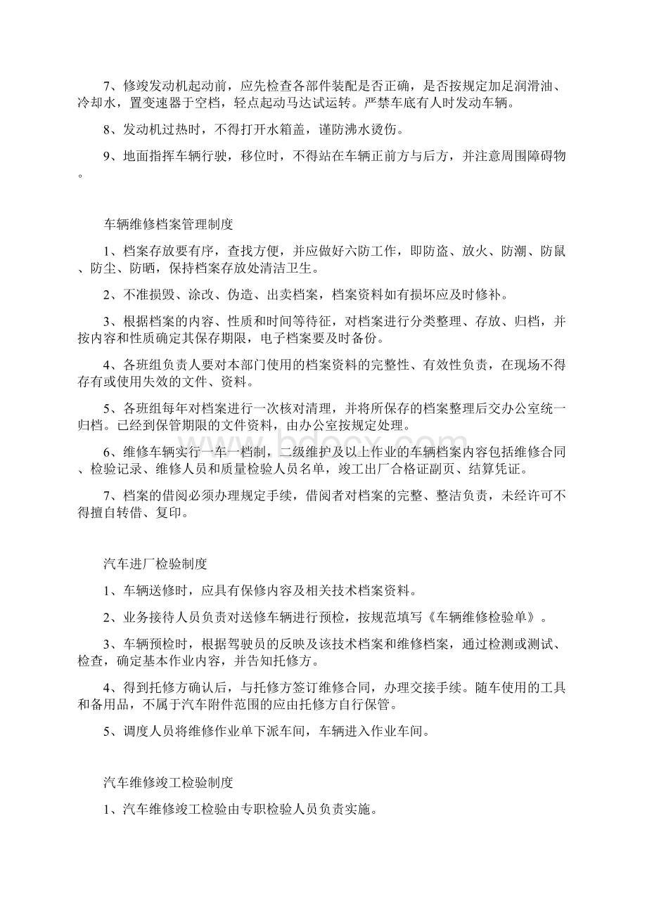 汽车修理厂安全生产管理制度 2Word文档下载推荐.docx_第3页