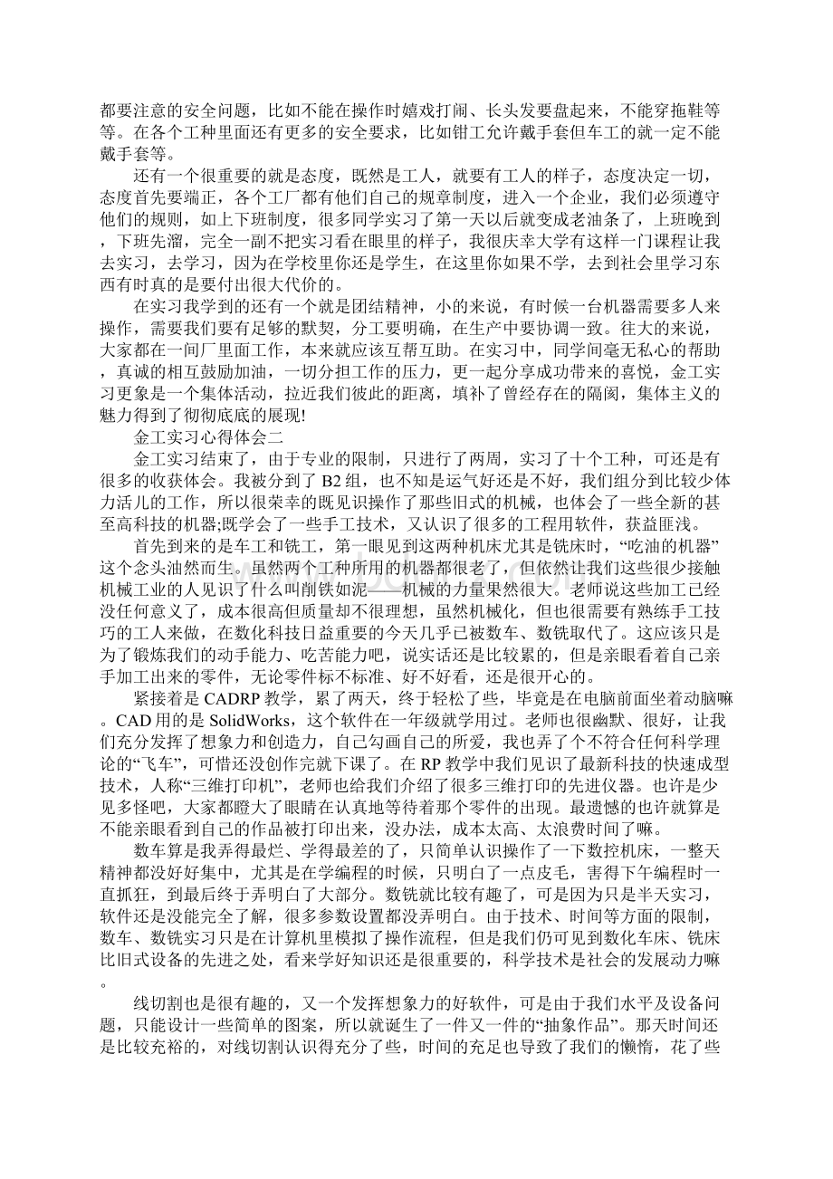 金工实习心得体会五篇.docx_第3页