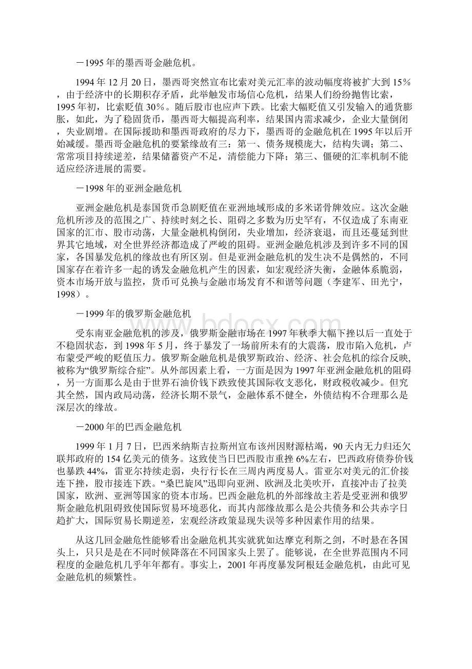 金融危机的国际体会及现实试探.docx_第3页