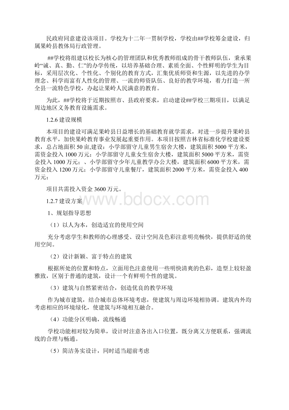 民办学校项目可行性研究报告.docx_第3页