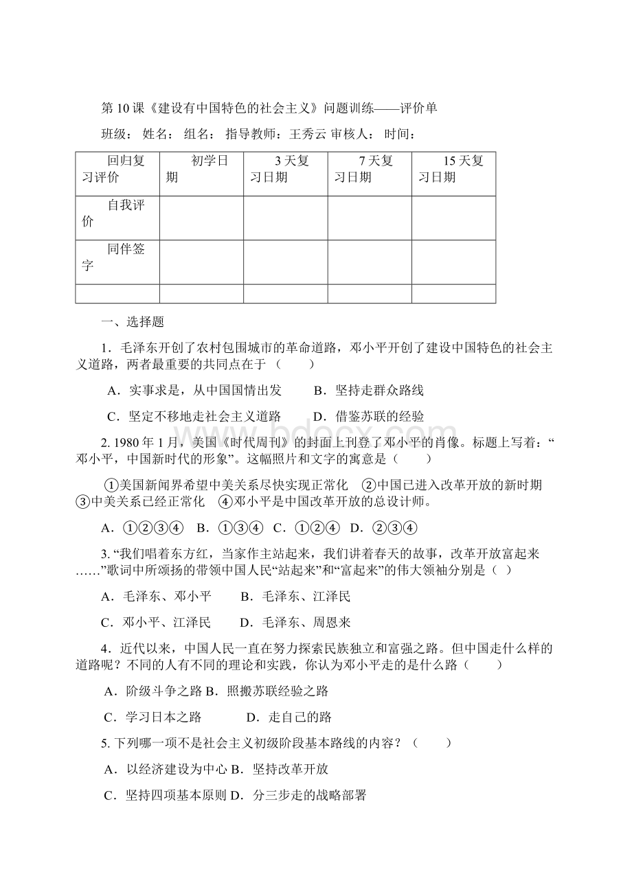 人教版八年级历史下册第10课《建设有中国特色的社会主义》学案.docx_第3页