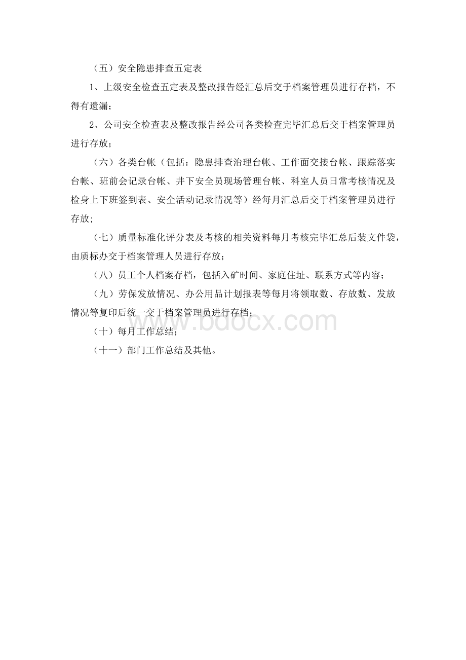 煤矿档案管理制度Word文档下载推荐.docx_第3页