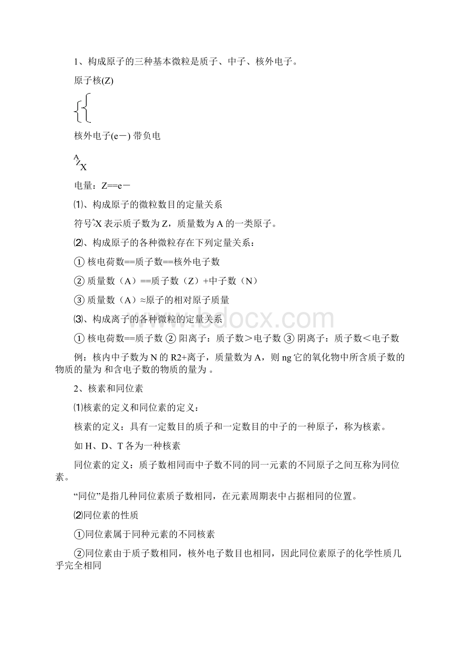 必修2元素周期表主要知识点文档格式.docx_第3页