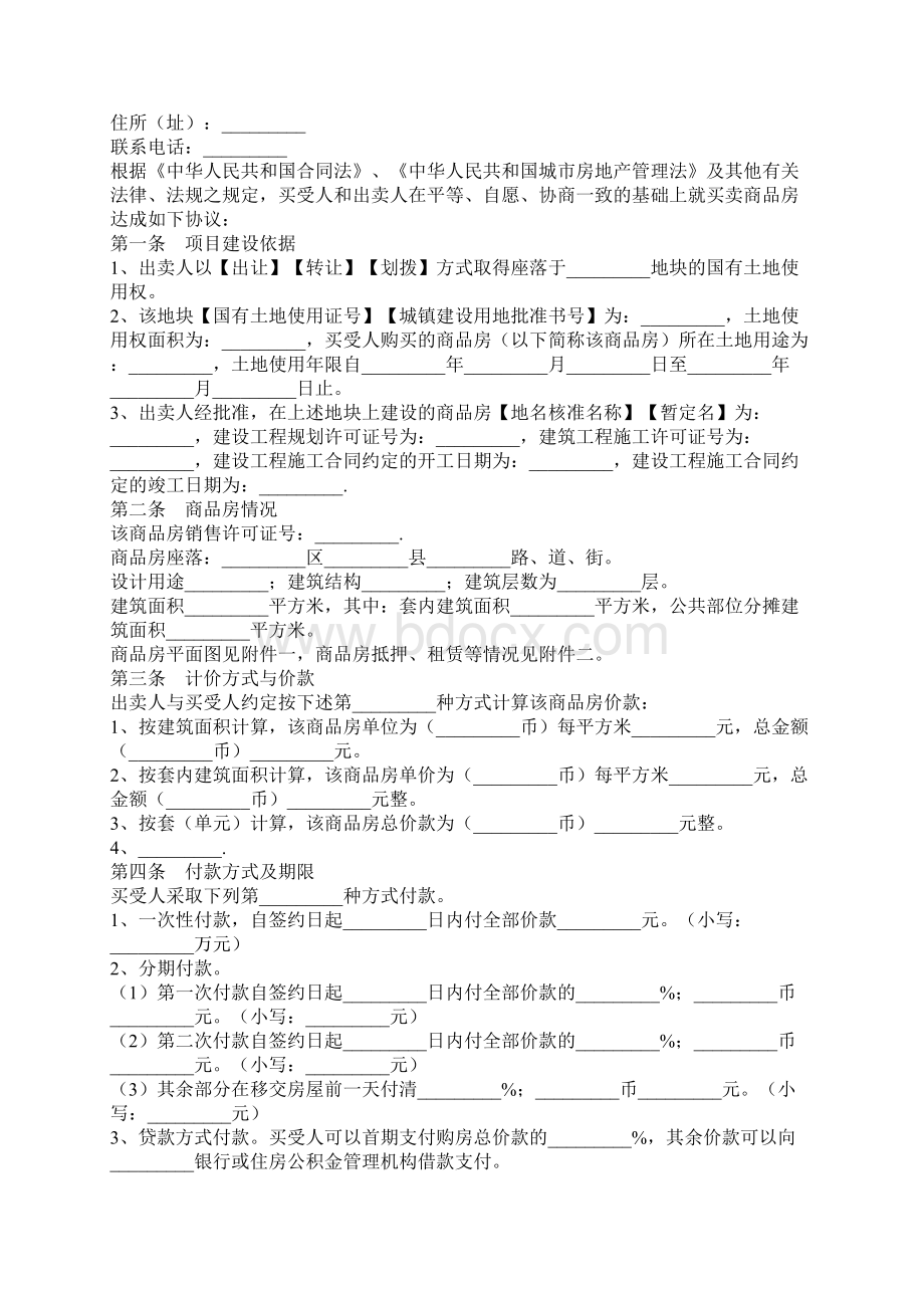 个人购房合同模板官方版.docx_第2页