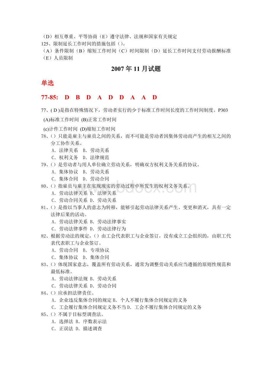 人力资源管理师3级第六章真题及答案_精品文档Word格式文档下载.doc_第2页