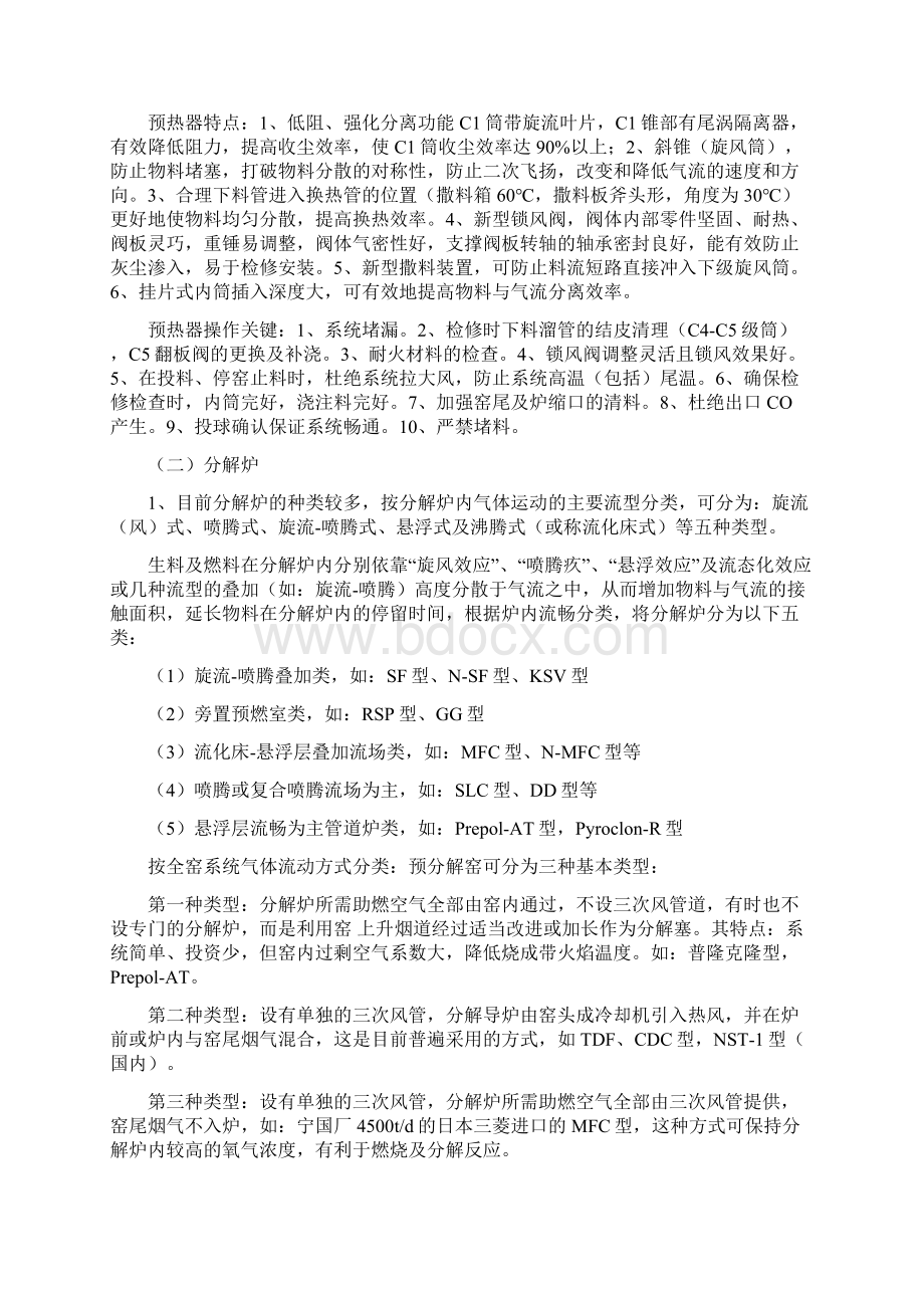 烧成五大热工设备的性能工作原理及相互关系汇总文档格式.docx_第2页