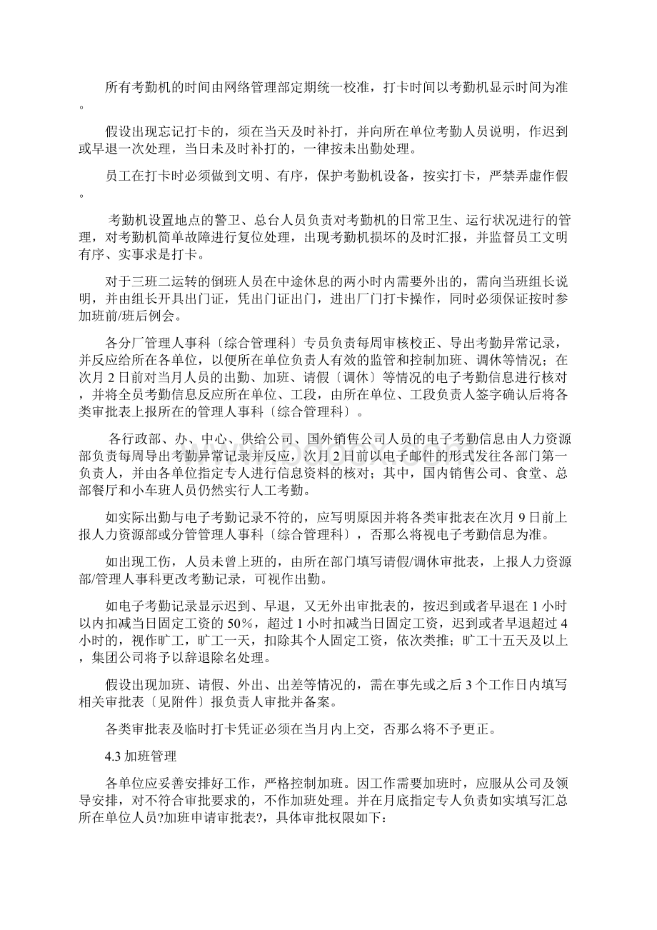 考勤管理制度Word文档下载推荐.docx_第3页