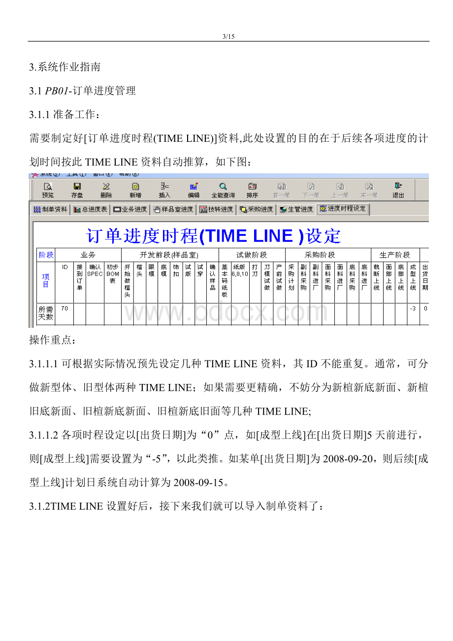 生产管理系统作业指南V2.0Word格式文档下载.doc_第3页