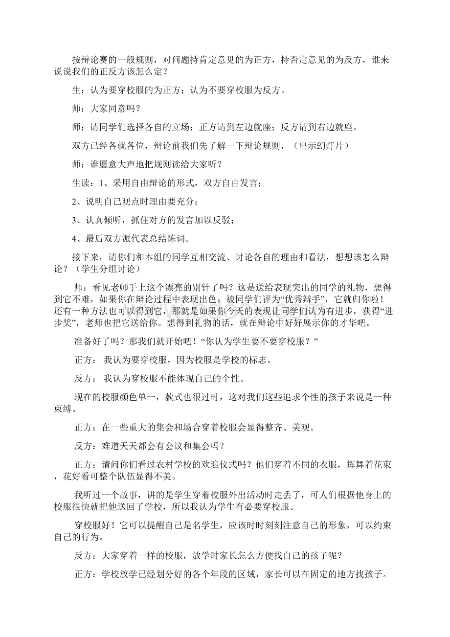 小学综合实践活动课堂教学评比《话说校服》实录Word文档格式.docx_第2页