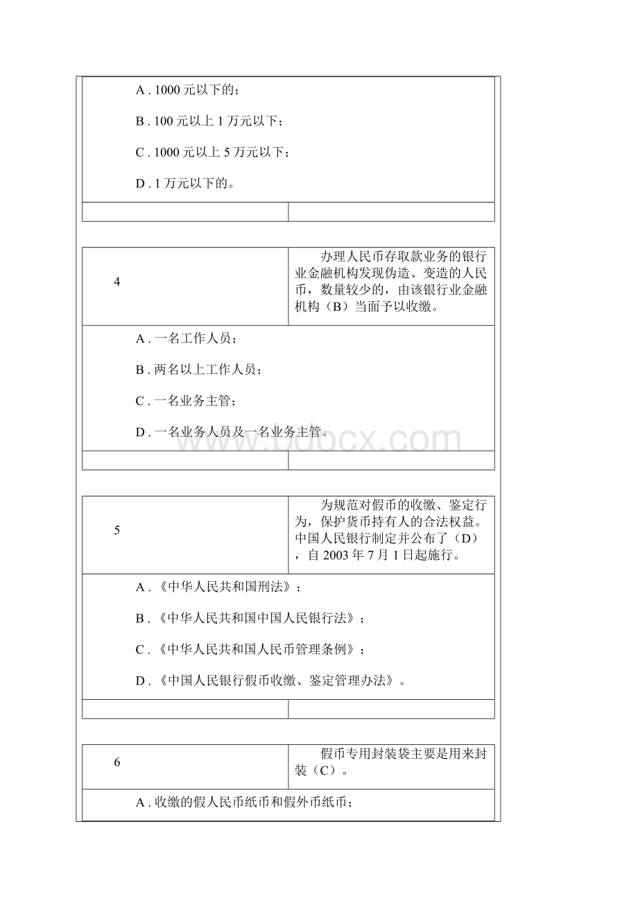 反假币第九套真题含答案教学提纲.docx_第2页