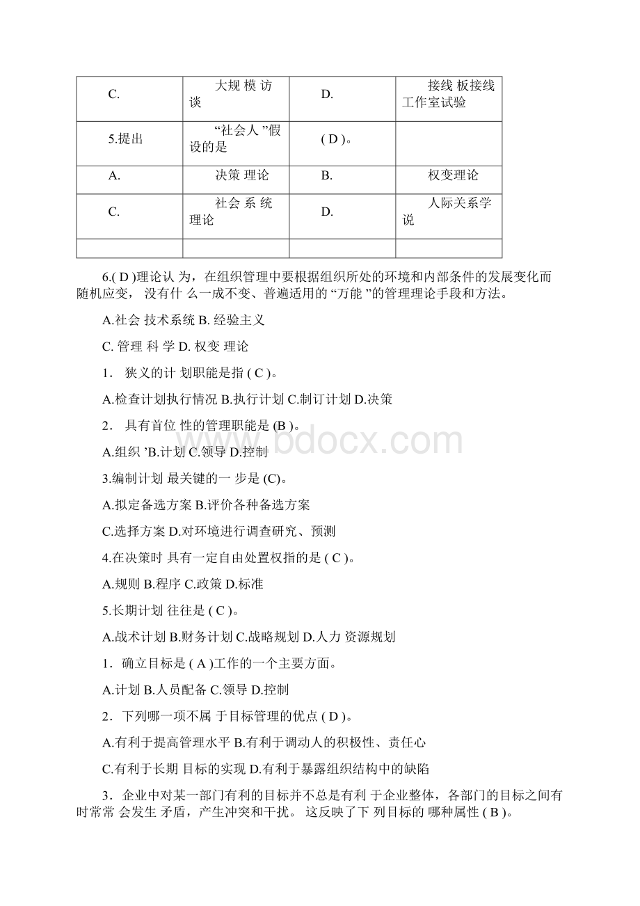 管理学原理复习答案.docx_第2页