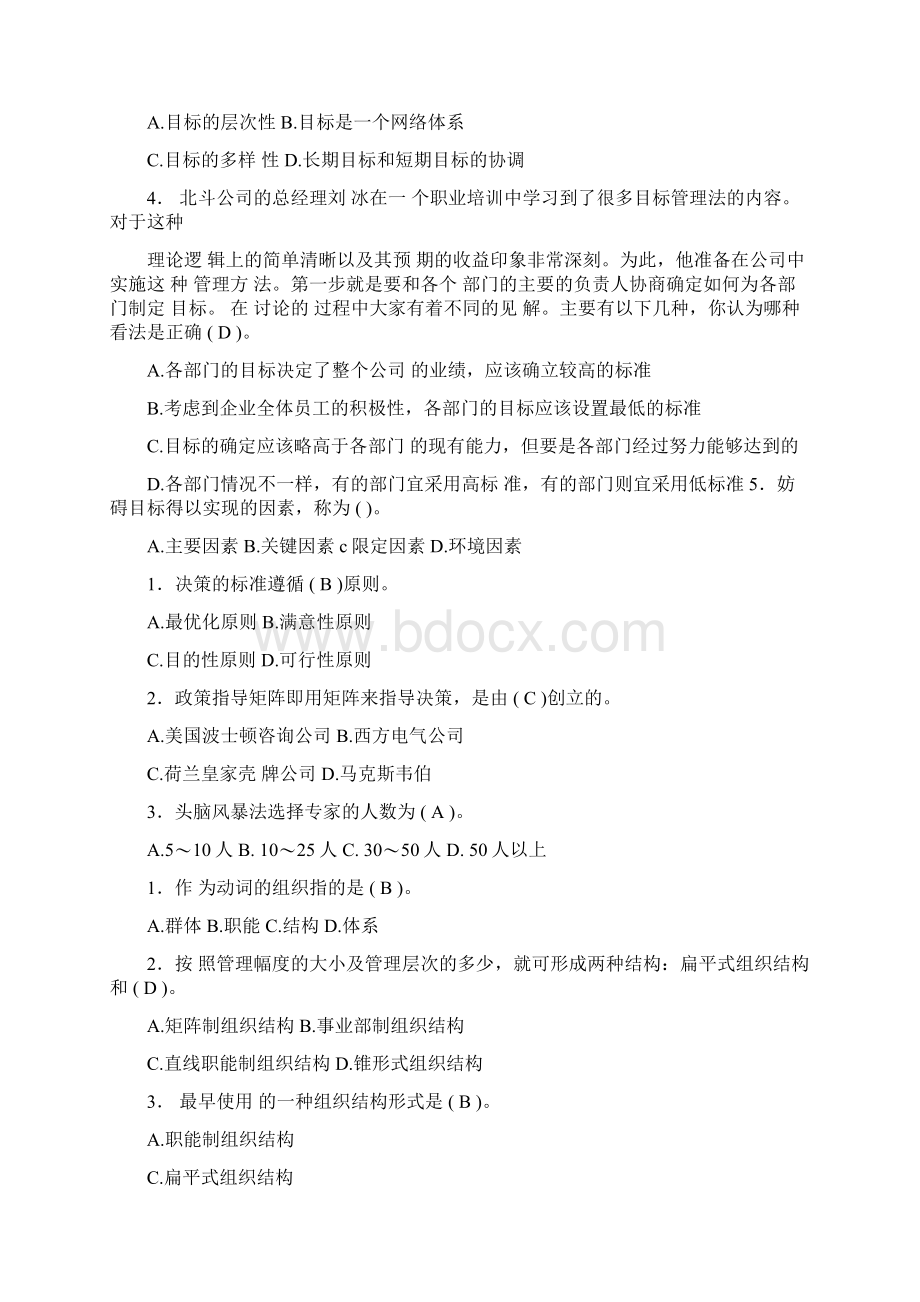 管理学原理复习答案.docx_第3页