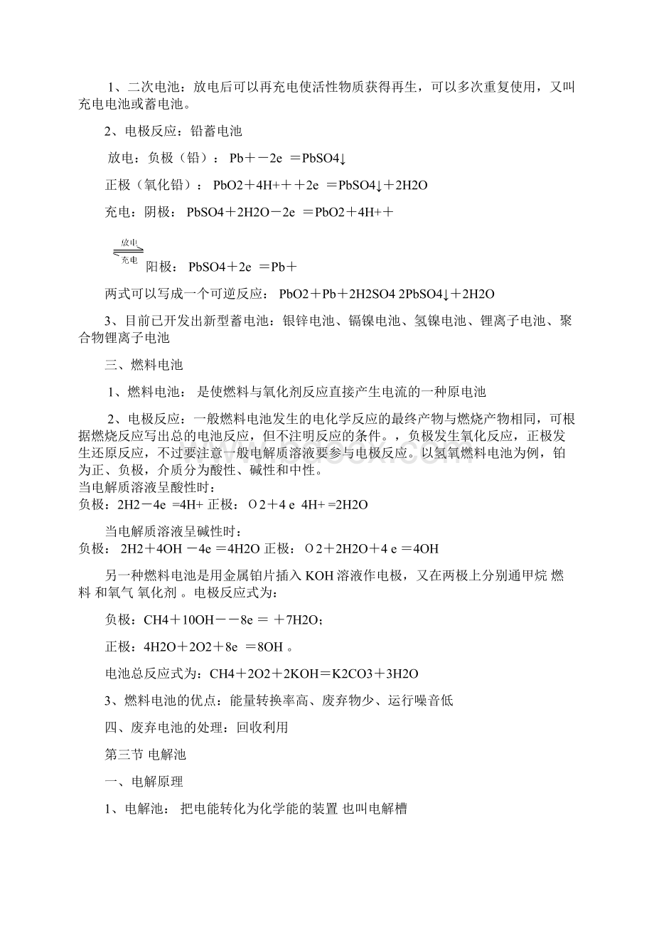 完整word版高中化学选修4第四章知识点分类总结.docx_第2页