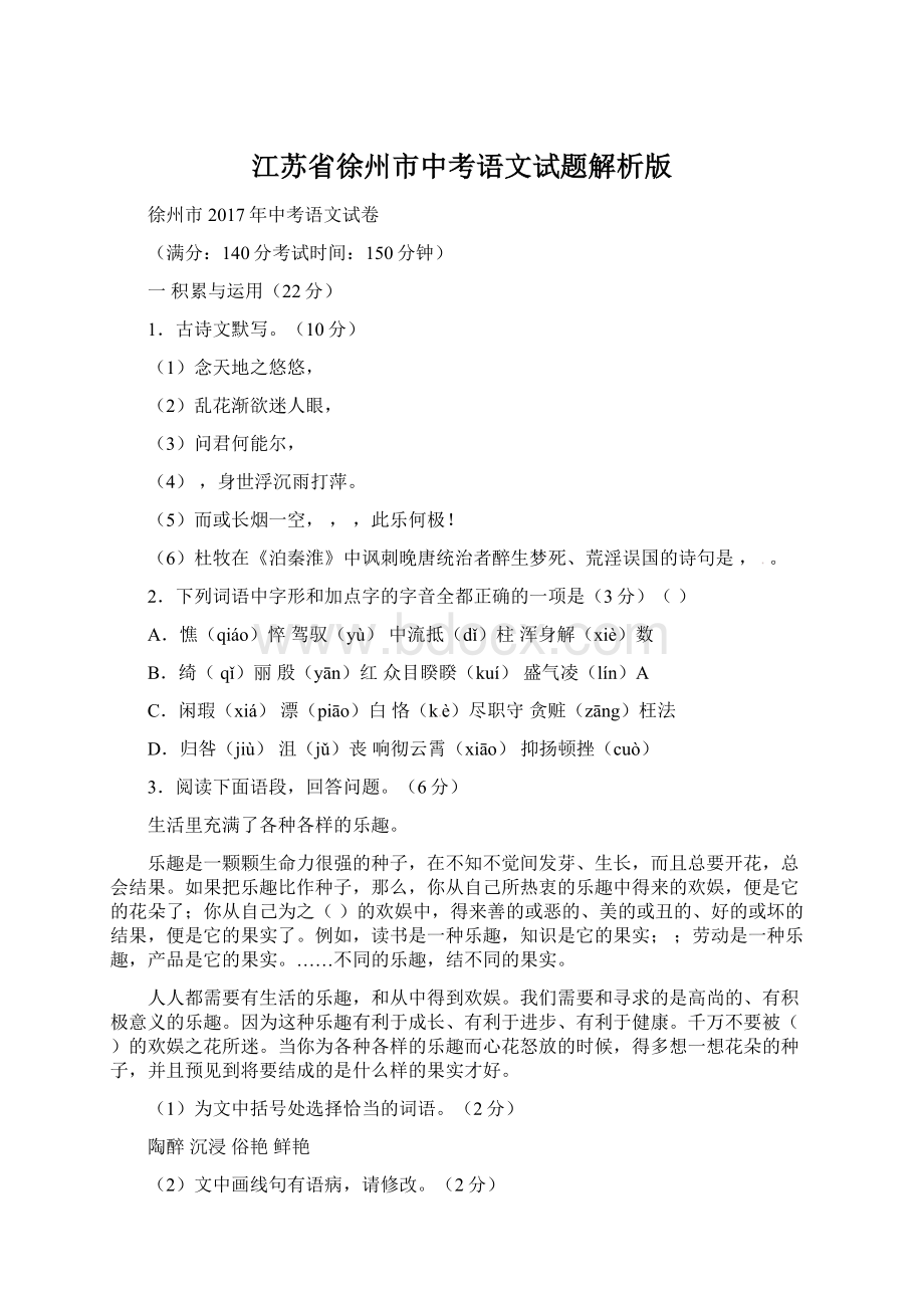 江苏省徐州市中考语文试题解析版.docx_第1页