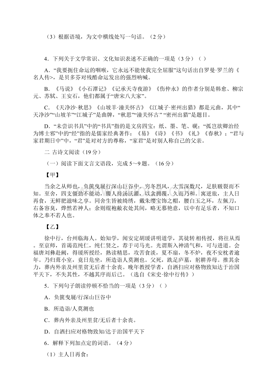 江苏省徐州市中考语文试题解析版.docx_第2页