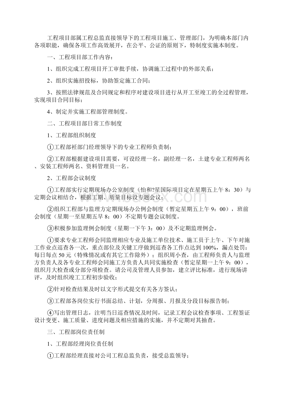 项目部管理制度文档2篇.docx_第3页