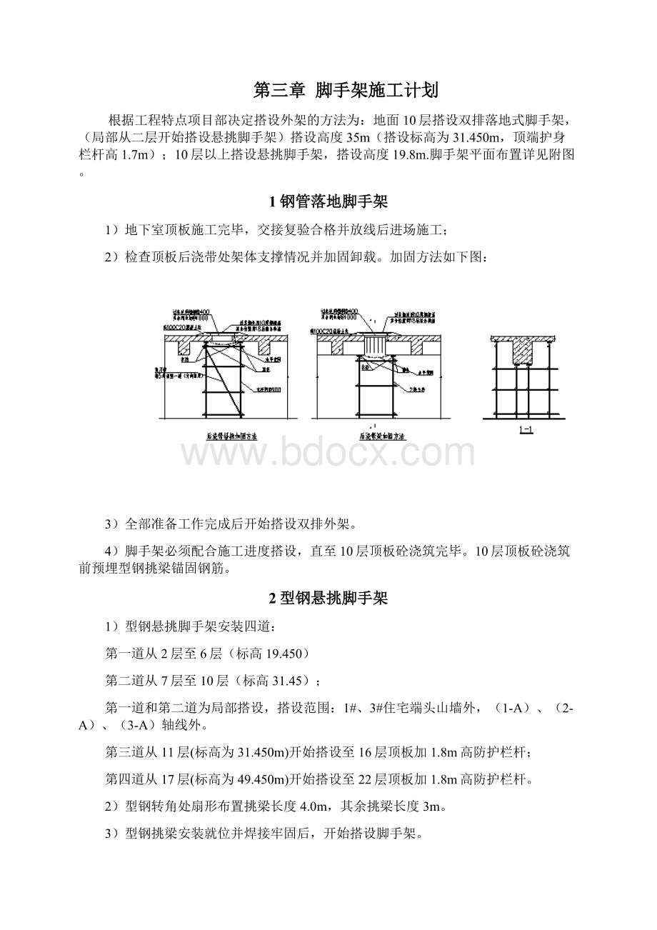 剪力墙结构住宅脚手架施工方案文档格式.docx_第2页