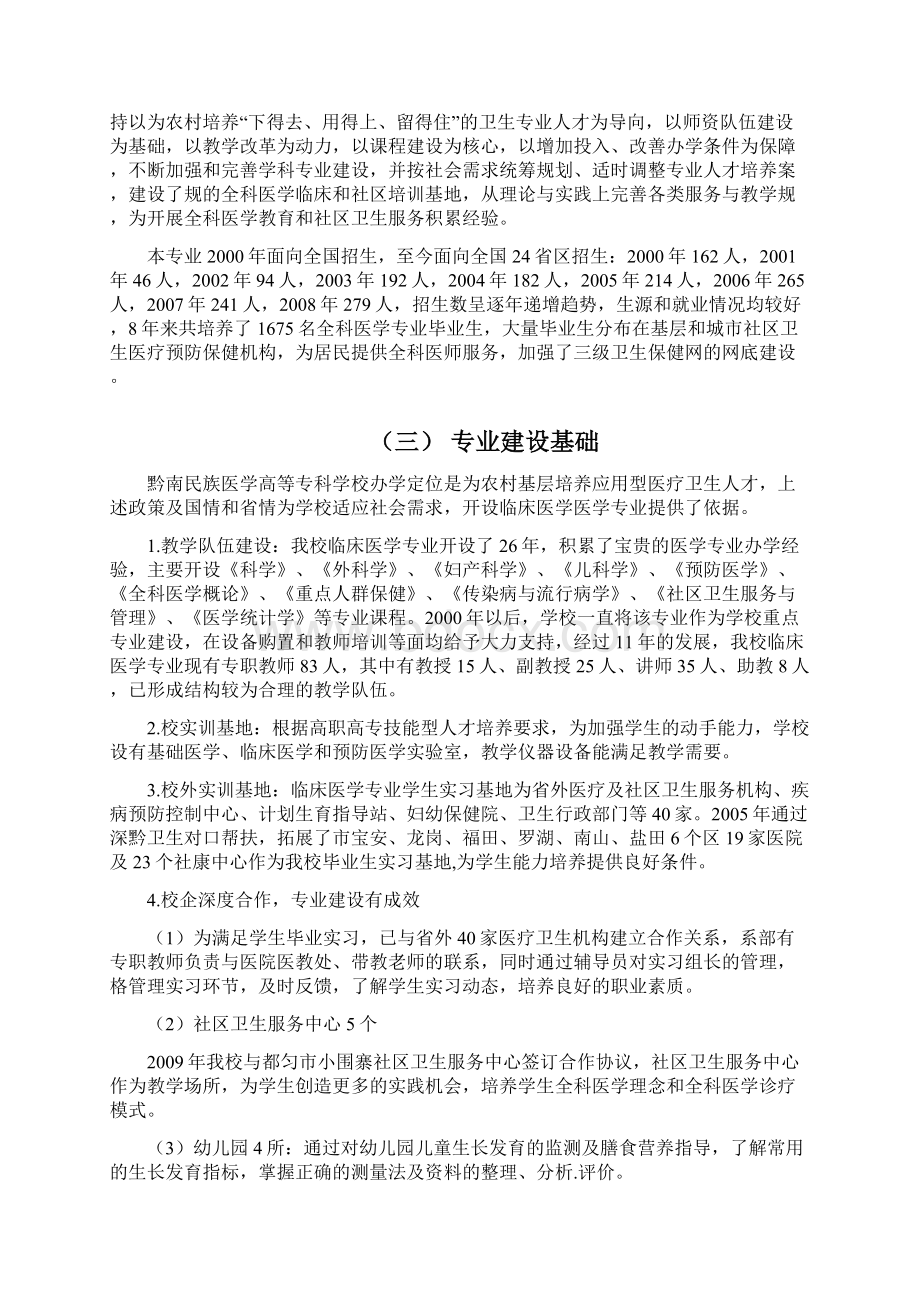 临床医学专业建设实施方案 建设规划 申请报告书Word下载.docx_第3页