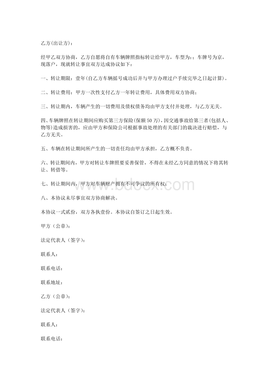 车辆牌照租赁协议书Word文档格式.doc_第3页