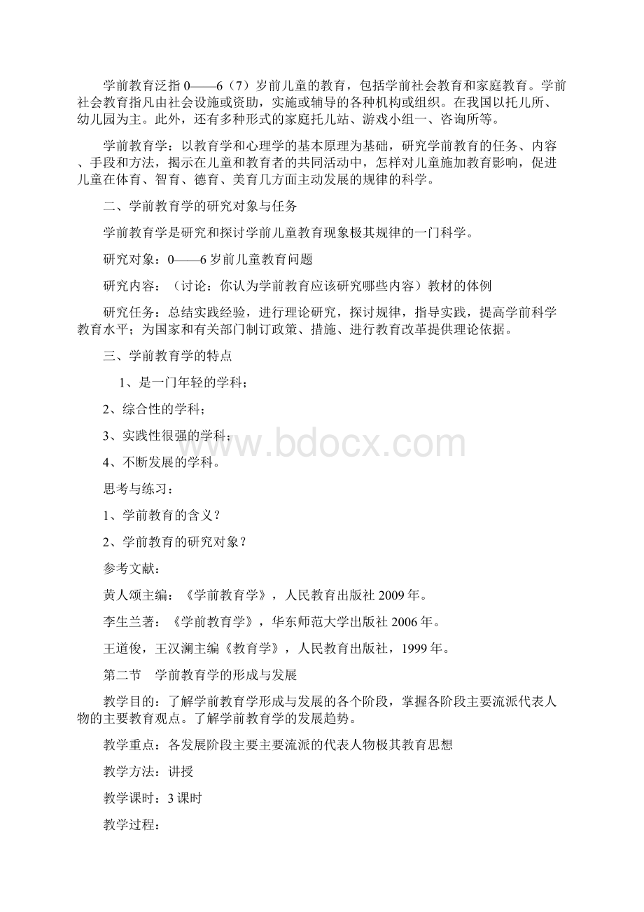 学前教育第一章.docx_第2页